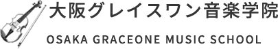 大阪グレイスワン音楽学院